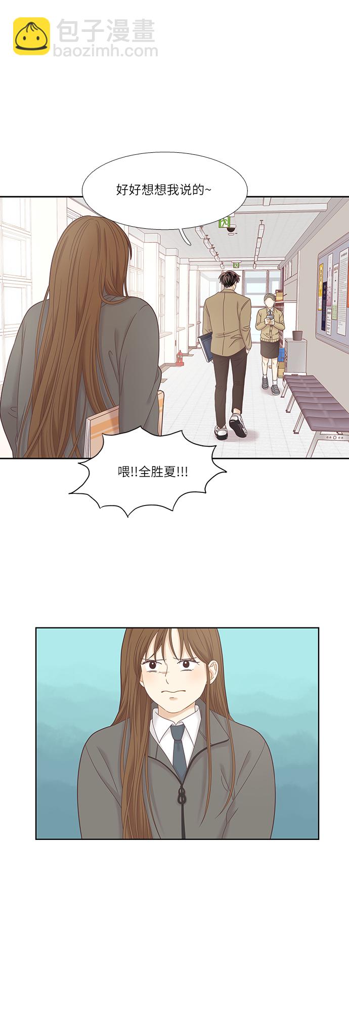 🍱少女的世界 [第二季] 第20话 第31页