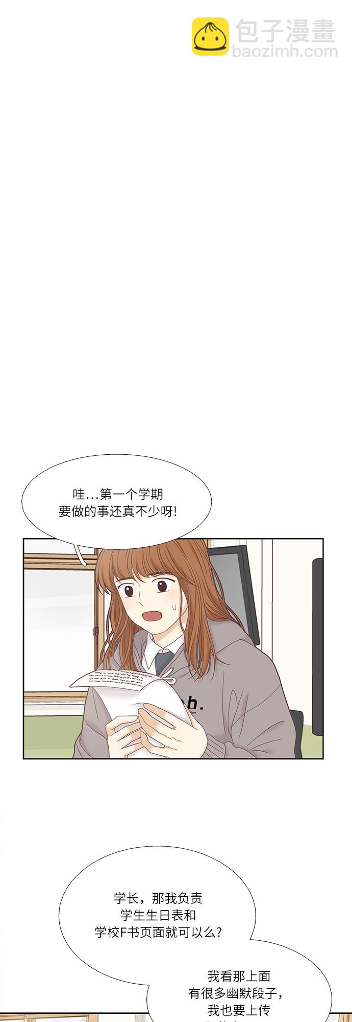 🍱少女的世界 [第二季] 第20话 第32页