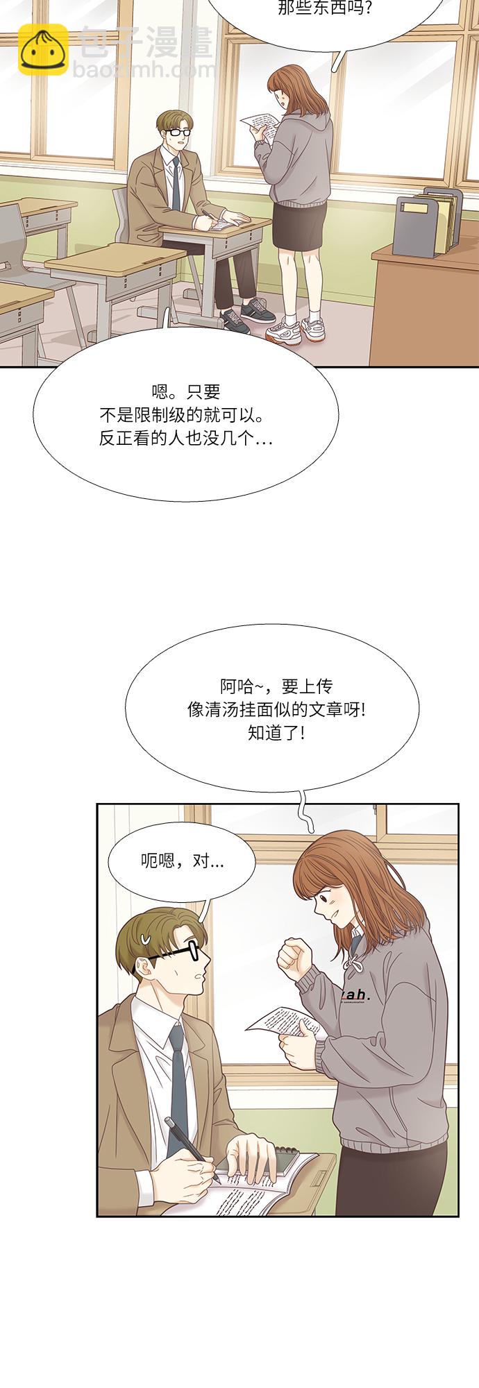 🍱少女的世界 [第二季] 第20话 第33页
