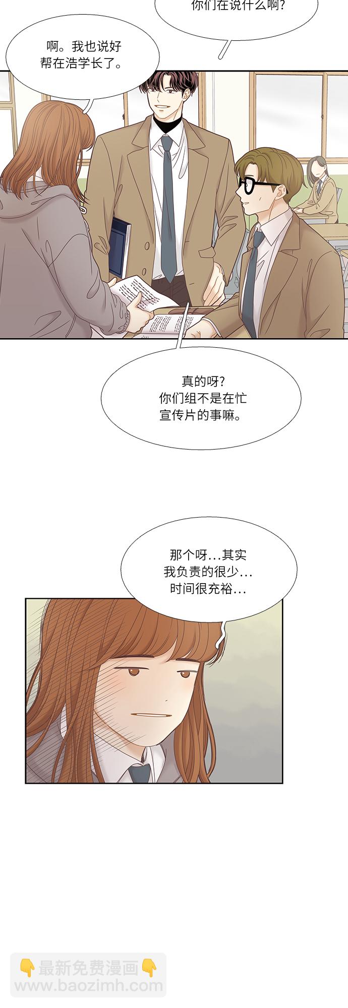 🍱少女的世界 [第二季] 第20话 第35页