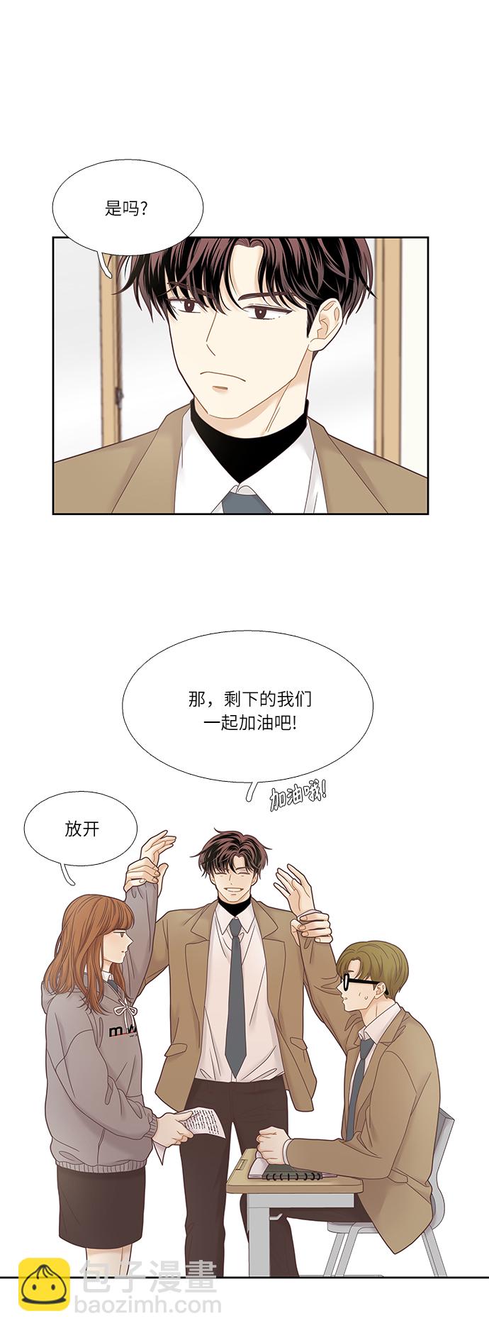 🍱少女的世界 [第二季] 第20话 第36页