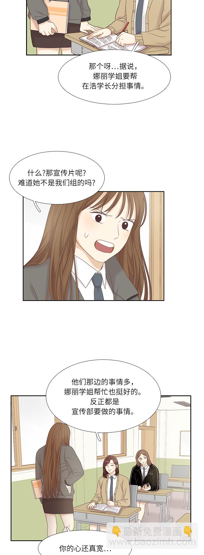 🍱少女的世界 [第二季] 第20话 第39页