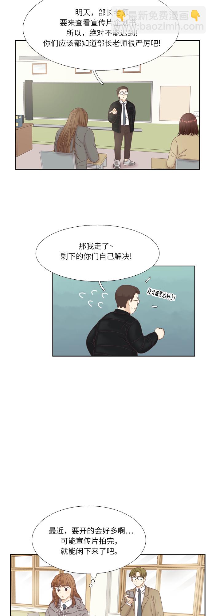 🍱少女的世界 [第二季] 第20话 第43页