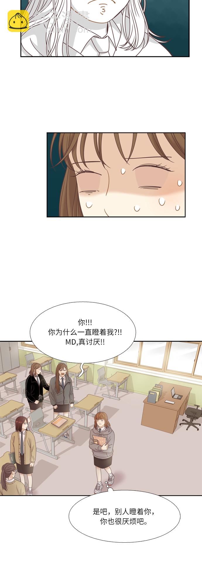 🍱少女的世界 [第二季] 第20话 第45页
