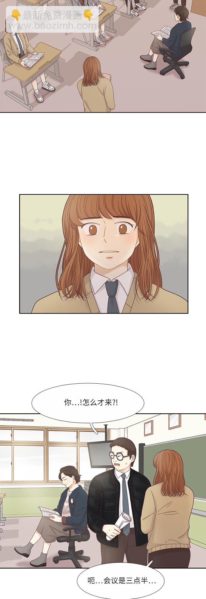 🍱少女的世界 [第二季] 第20话 第48页