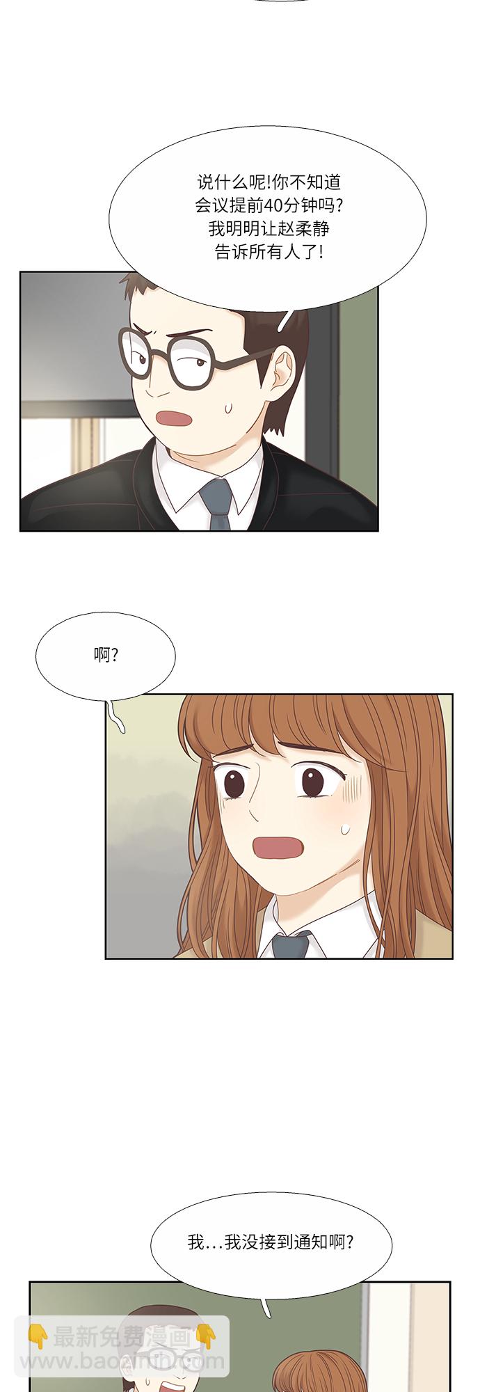 🍱少女的世界 [第二季] 第20话 第49页