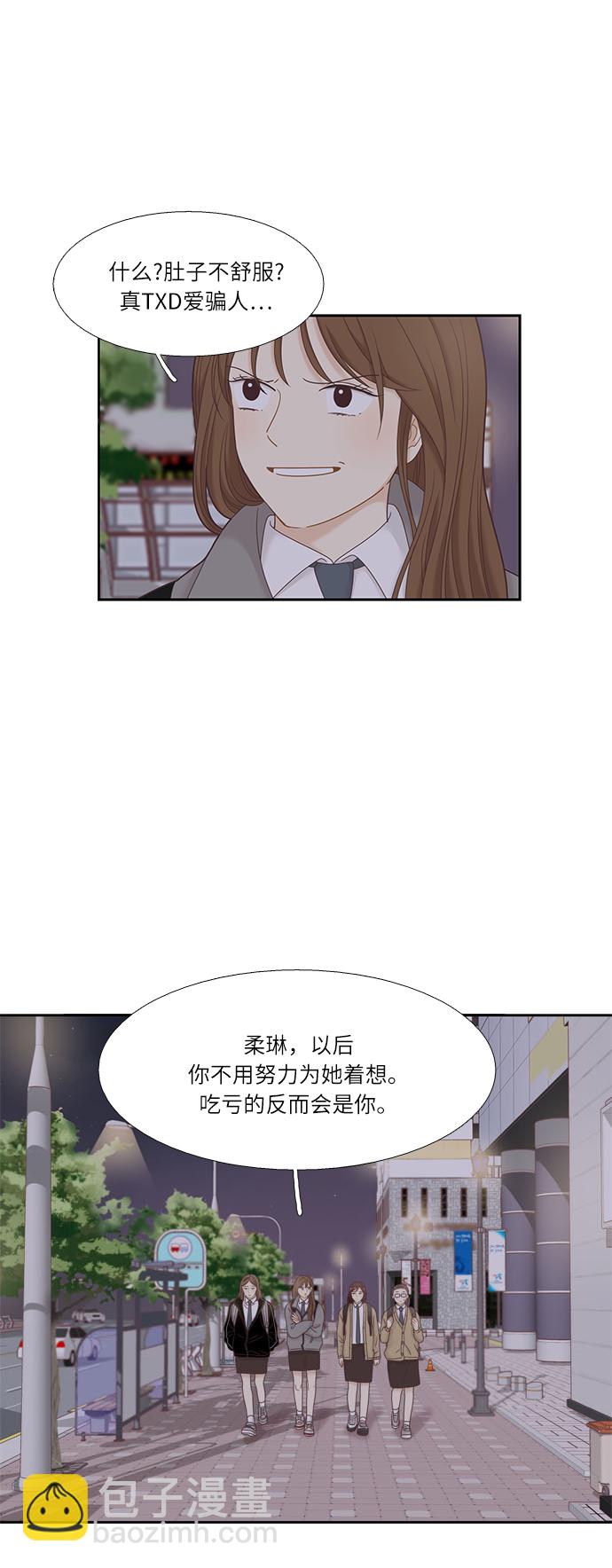 🍱少女的世界 [第二季] 第20话 第5页