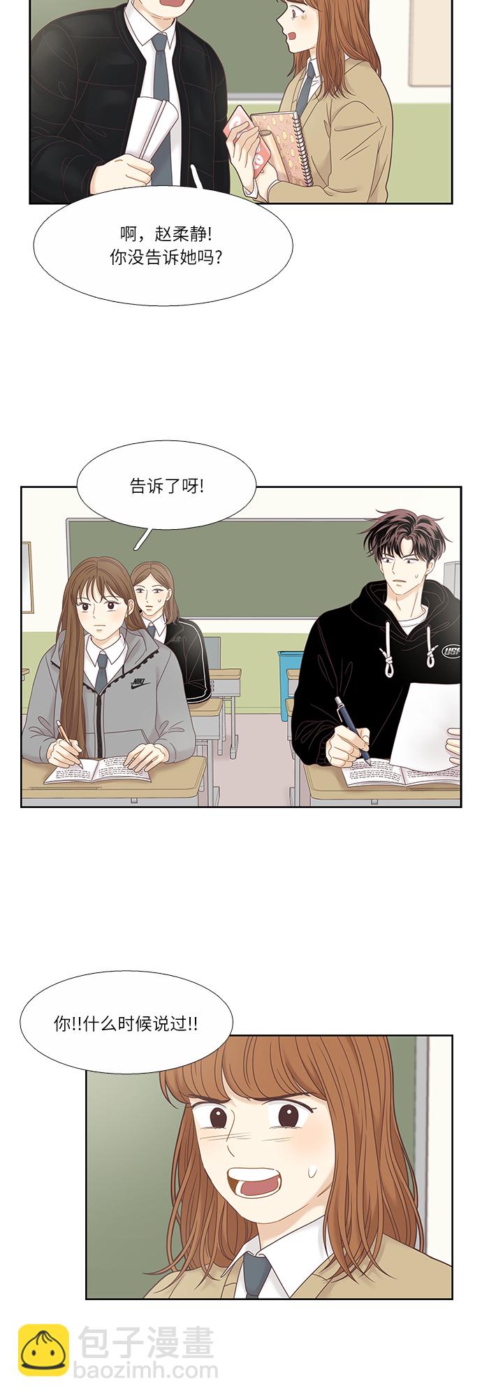 🍱少女的世界 [第二季] 第20话 第50页