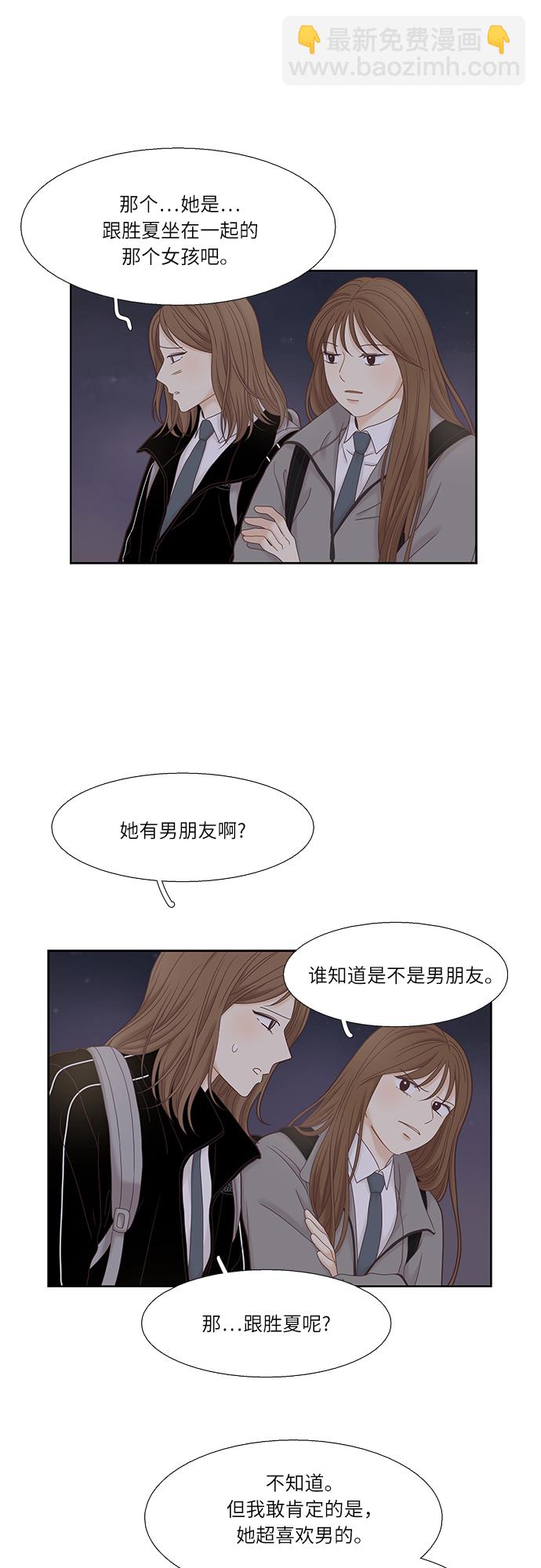 🍱少女的世界 [第二季] 第20话 第6页