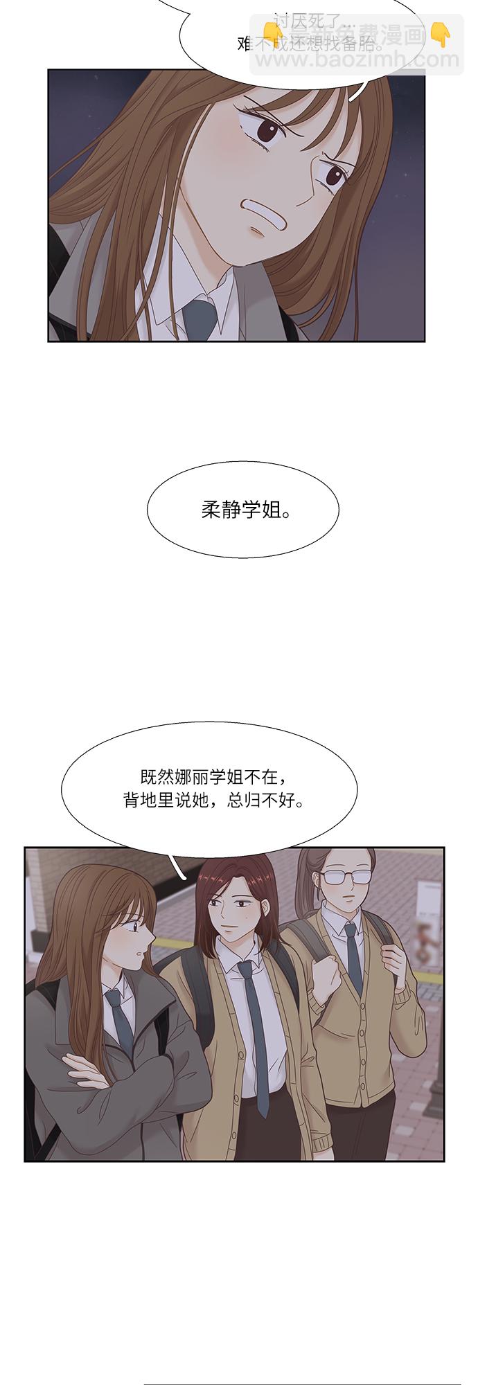 🍱少女的世界 [第二季] 第20话 第7页