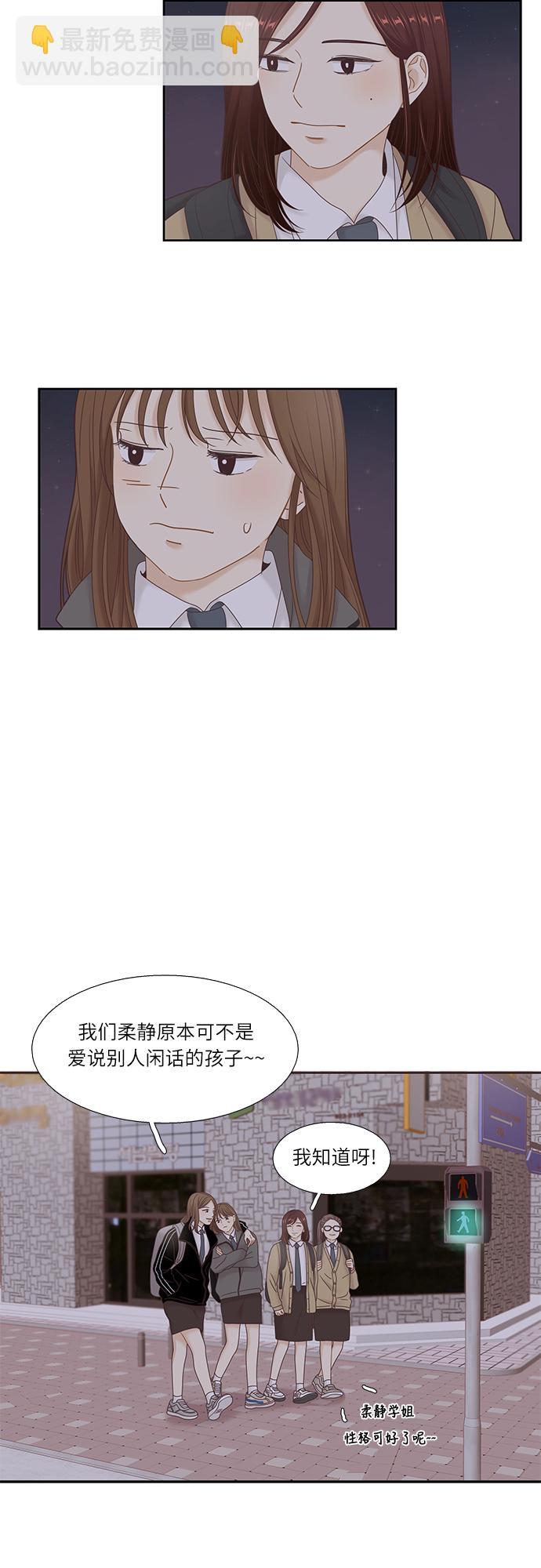 🍱少女的世界 [第二季] 第20话 第8页