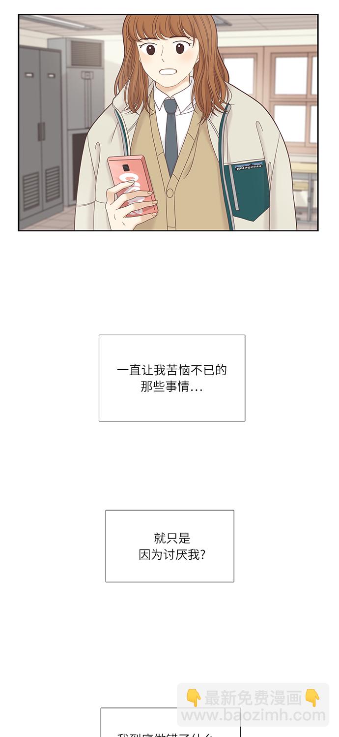 🍱少女的世界 [第二季] 第22话 第10页