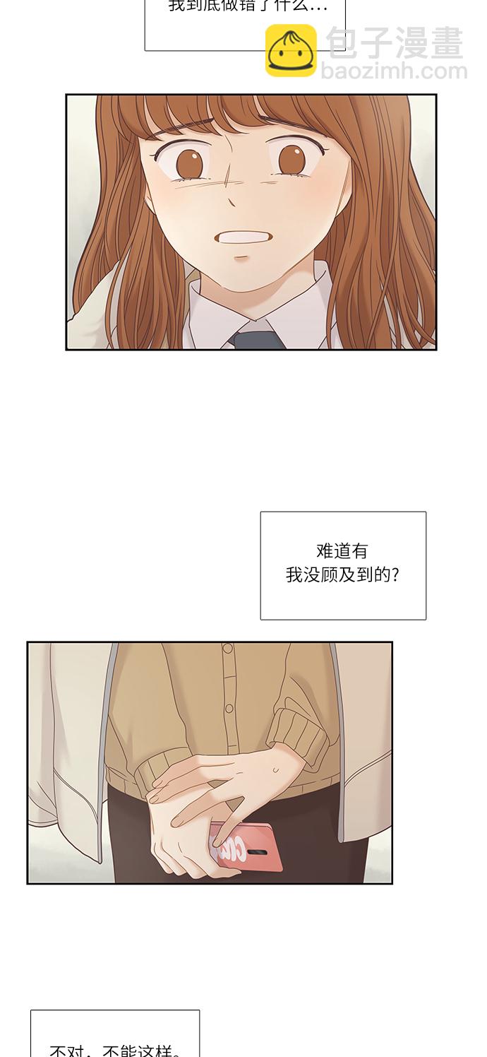 🍱少女的世界 [第二季] 第22话 第11页