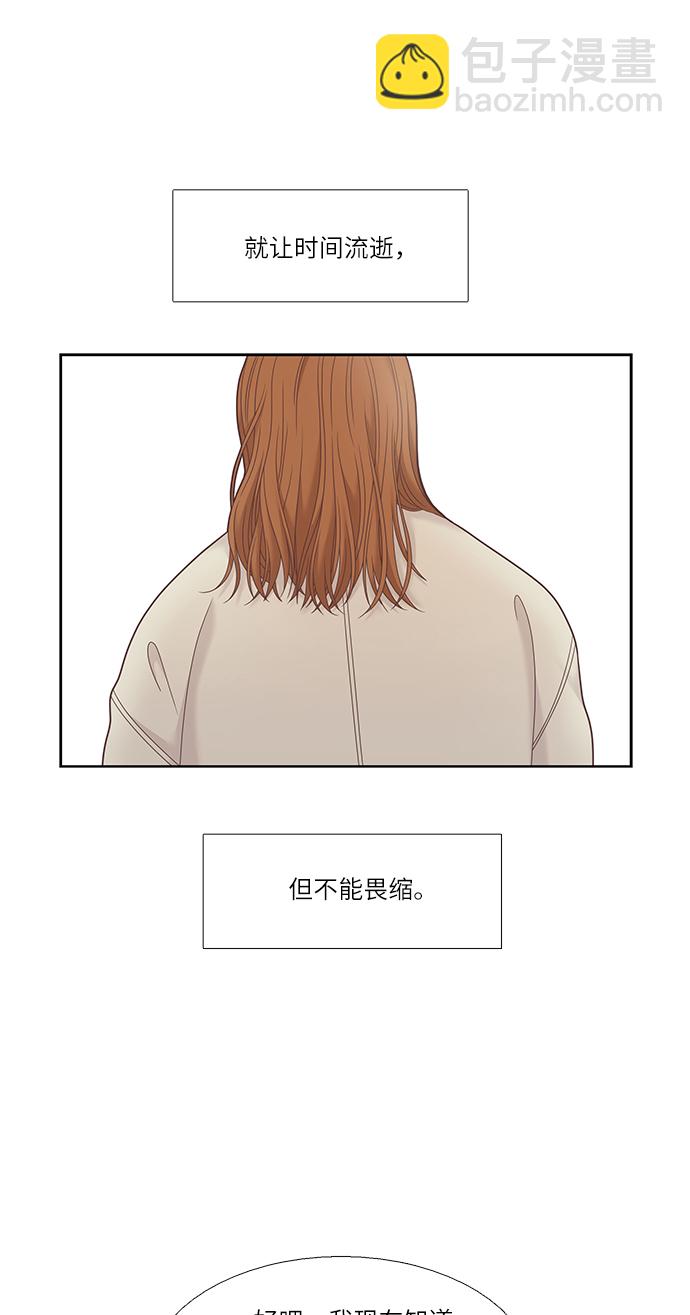 🍱少女的世界 [第二季] 第22话 第13页