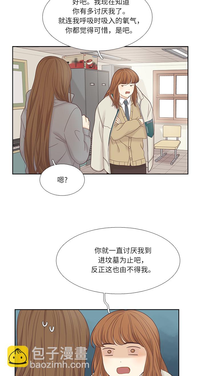 🍱少女的世界 [第二季] 第22话 第14页