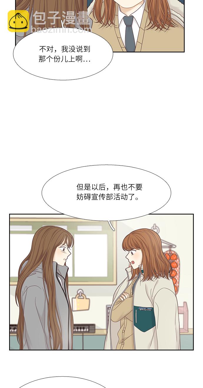 🍱少女的世界 [第二季] 第22话 第15页