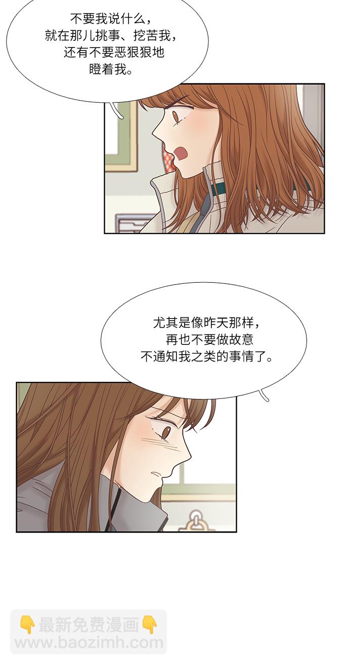 🍱少女的世界 [第二季] 第22话 第16页
