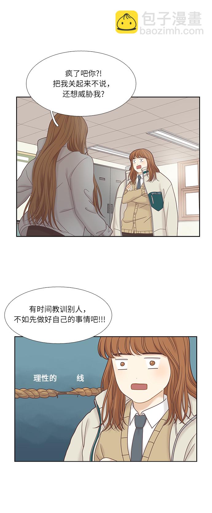 🍱少女的世界 [第二季] 第22话 第19页
