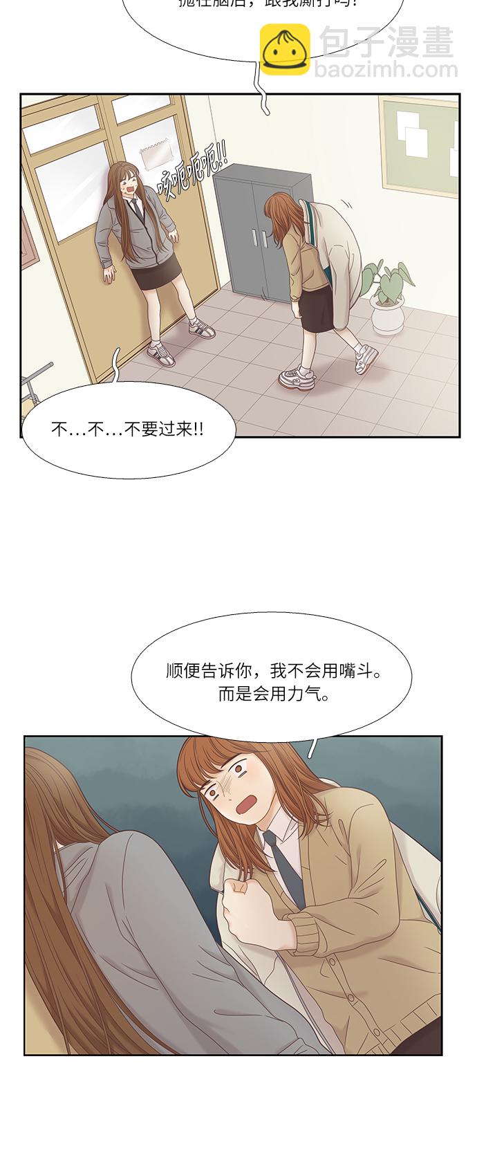 🍱少女的世界 [第二季] 第22话 第22页
