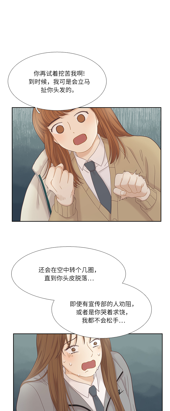 🍱少女的世界 [第二季] 第22话 第23页