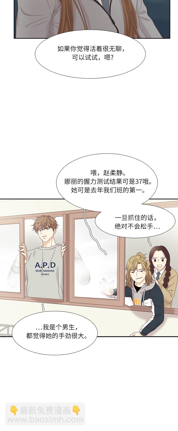 🍱少女的世界 [第二季] 第22话 第24页
