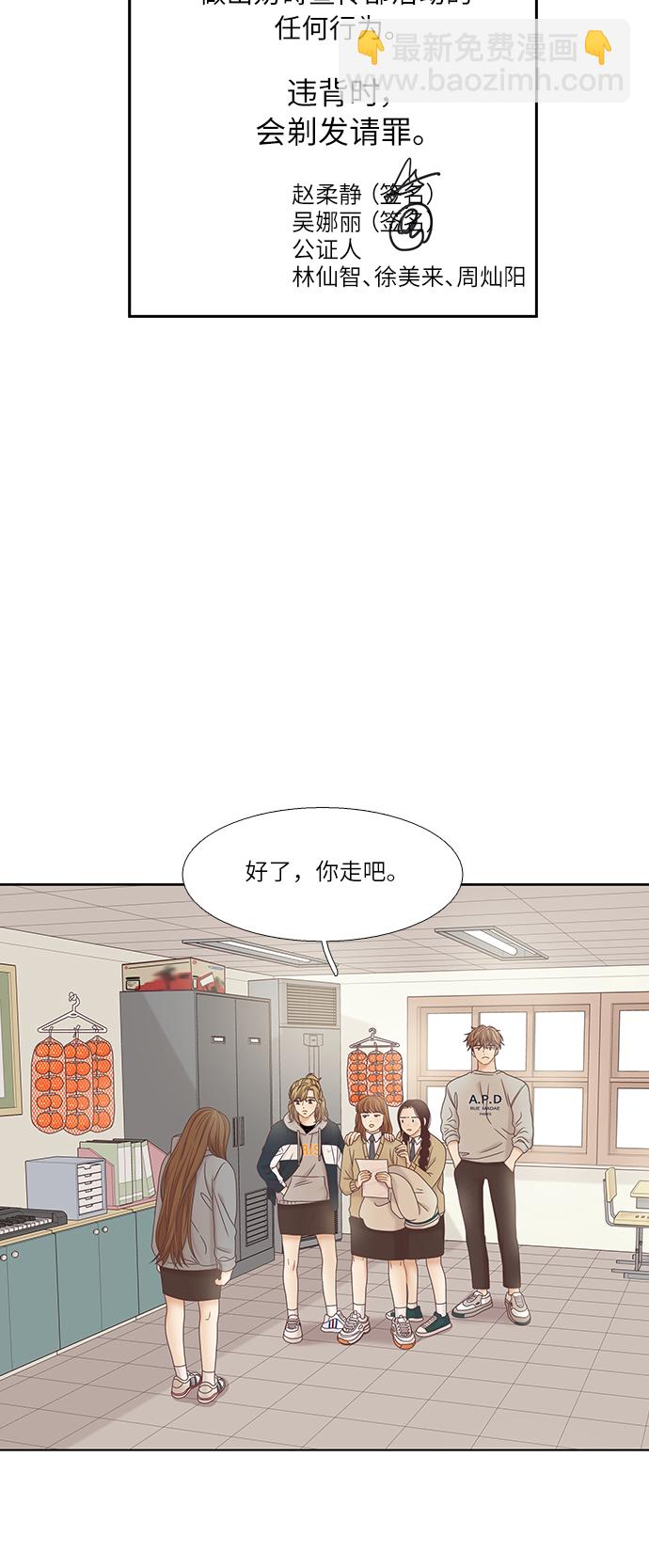 🍱少女的世界 [第二季] 第22话 第27页