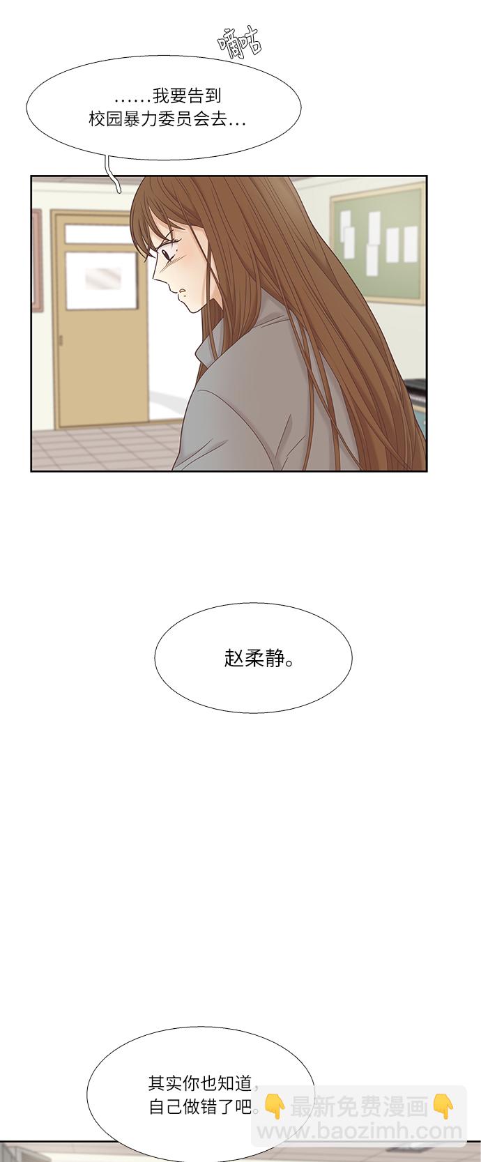 🍱少女的世界 [第二季] 第22话 第28页