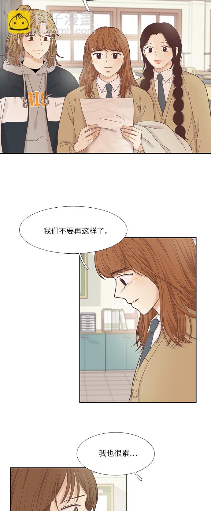 🍱少女的世界 [第二季] 第22话 第29页