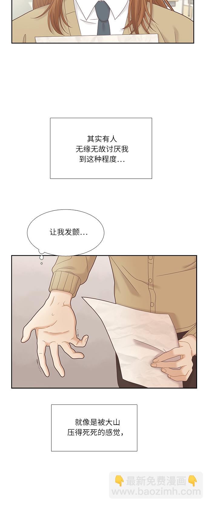 🍱少女的世界 [第二季] 第22话 第32页