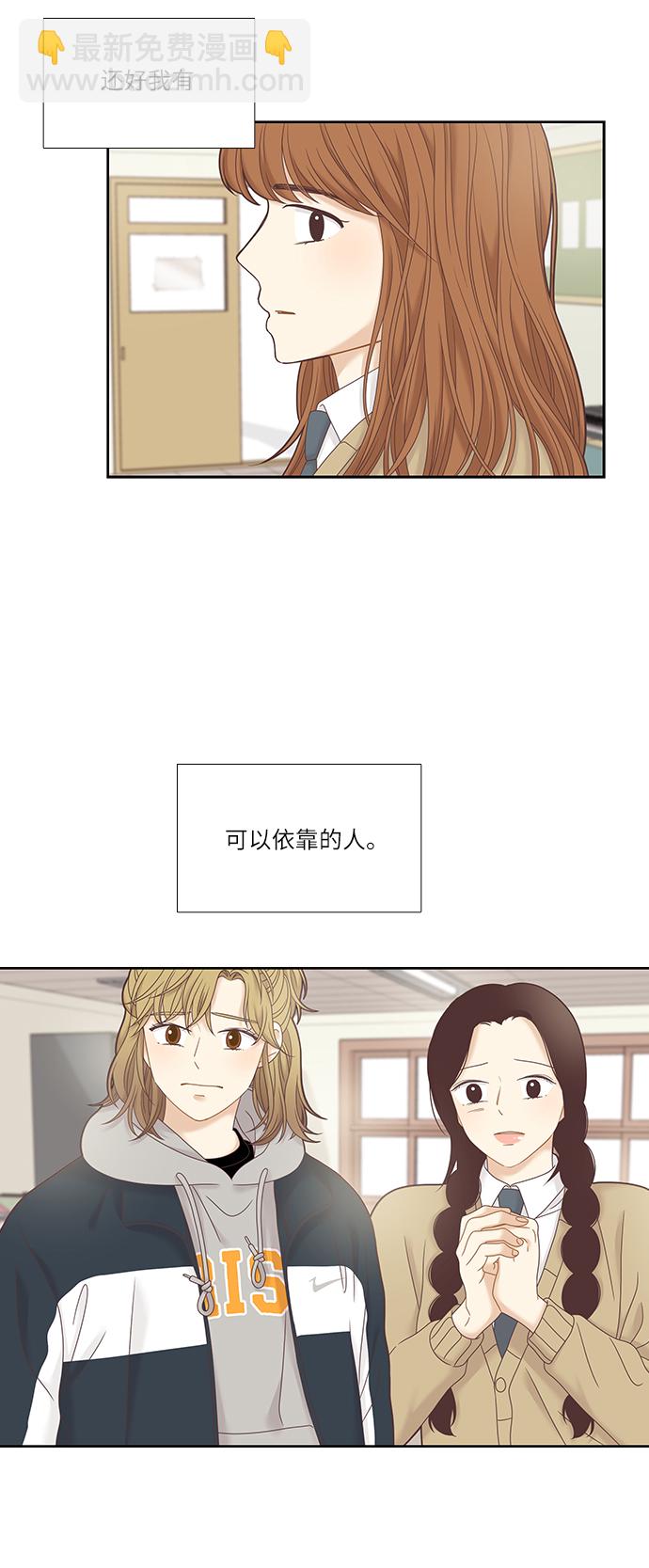 🍱少女的世界 [第二季] 第22话 第33页