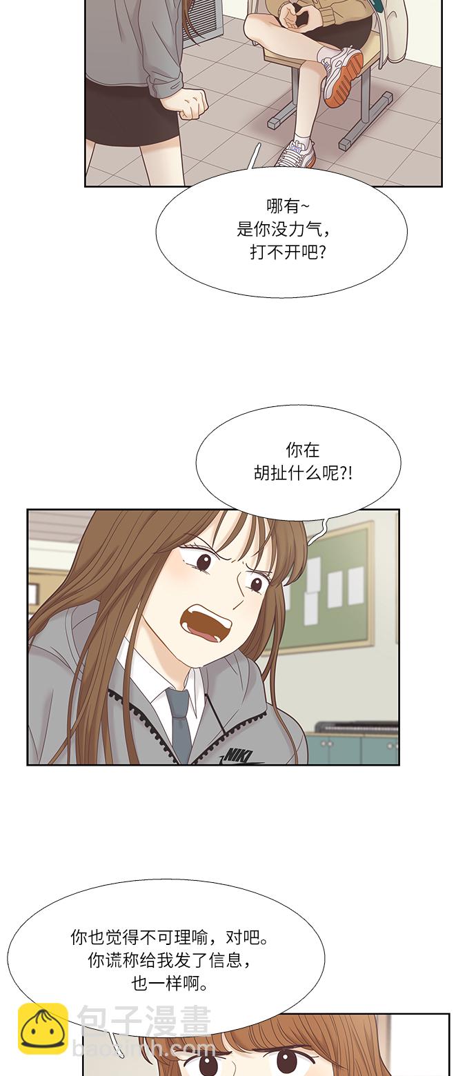 🍱少女的世界 [第二季] 第22话 第4页