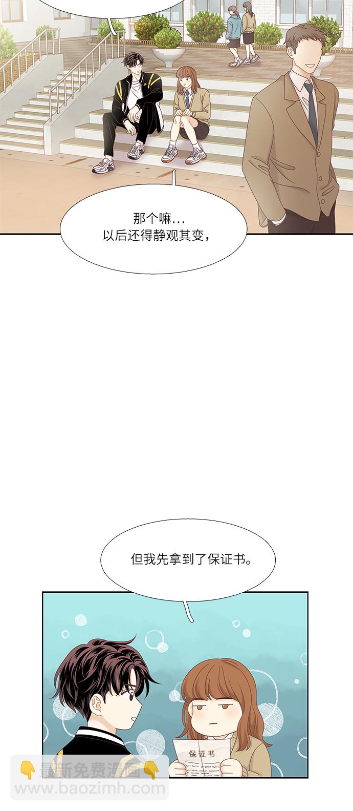 🍱少女的世界 [第二季] 第22话 第46页