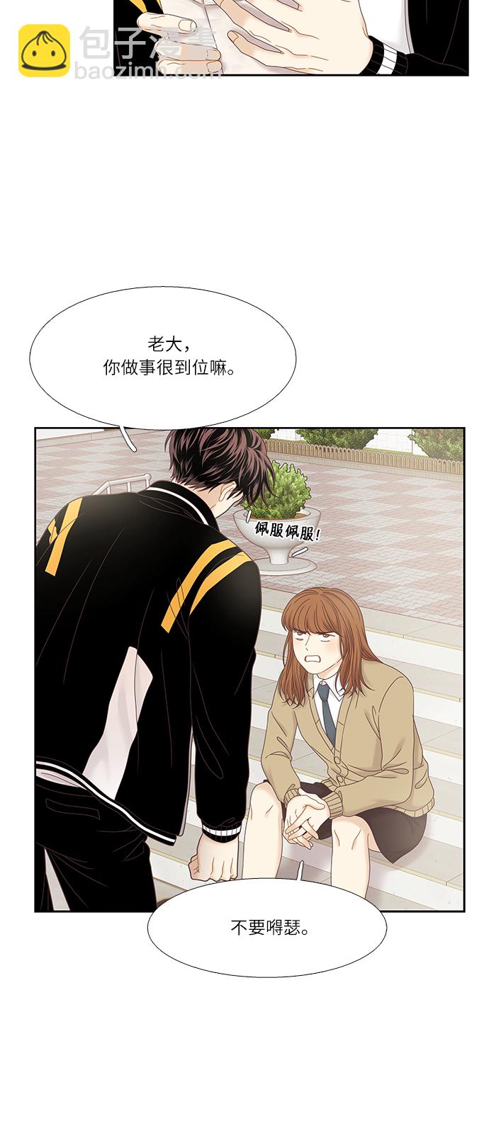 🍱少女的世界 [第二季] 第22话 第48页