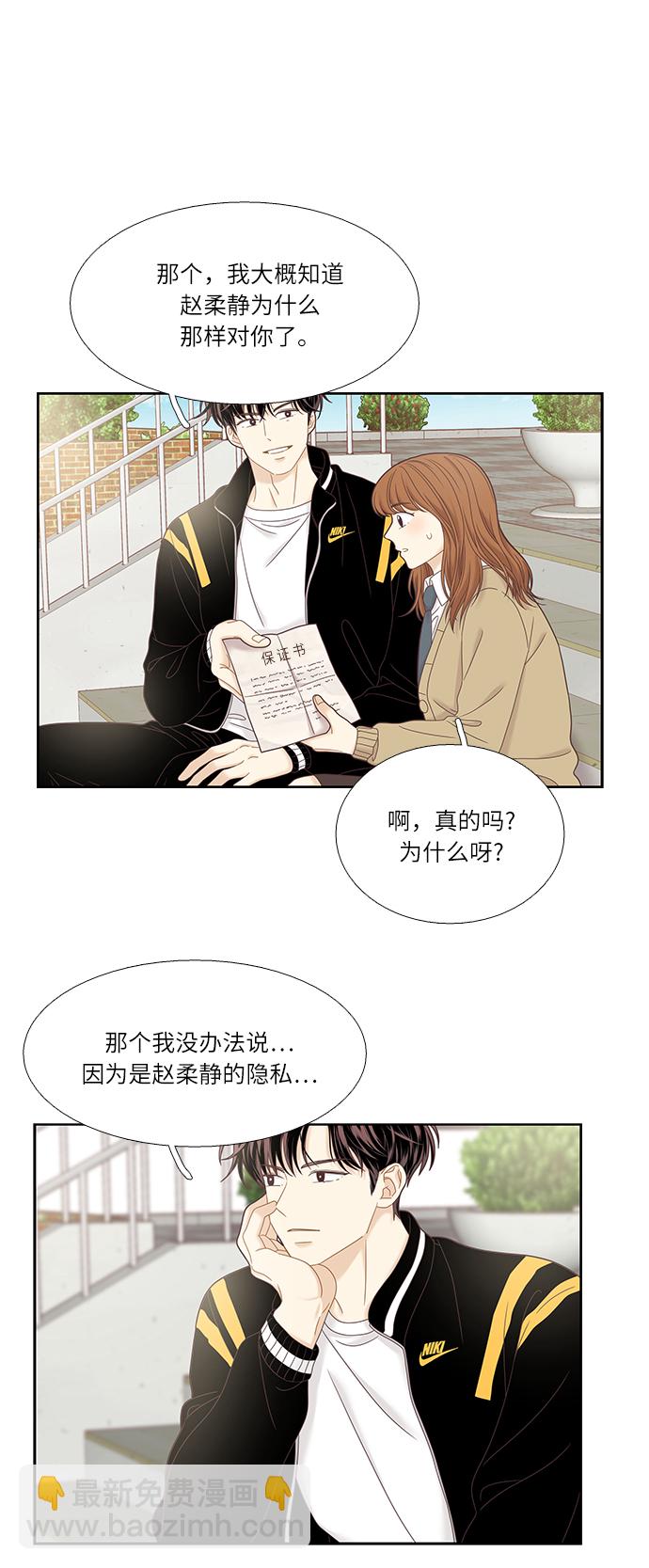 🍱少女的世界 [第二季] 第22话 第49页