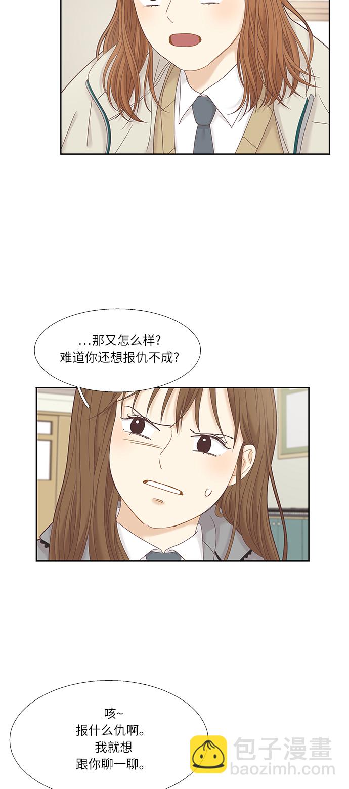 🍱少女的世界 [第二季] 第22话 第5页