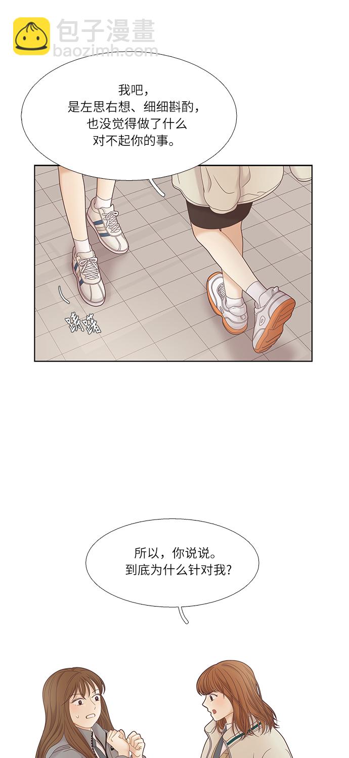 🍱少女的世界 [第二季] 第22话 第7页