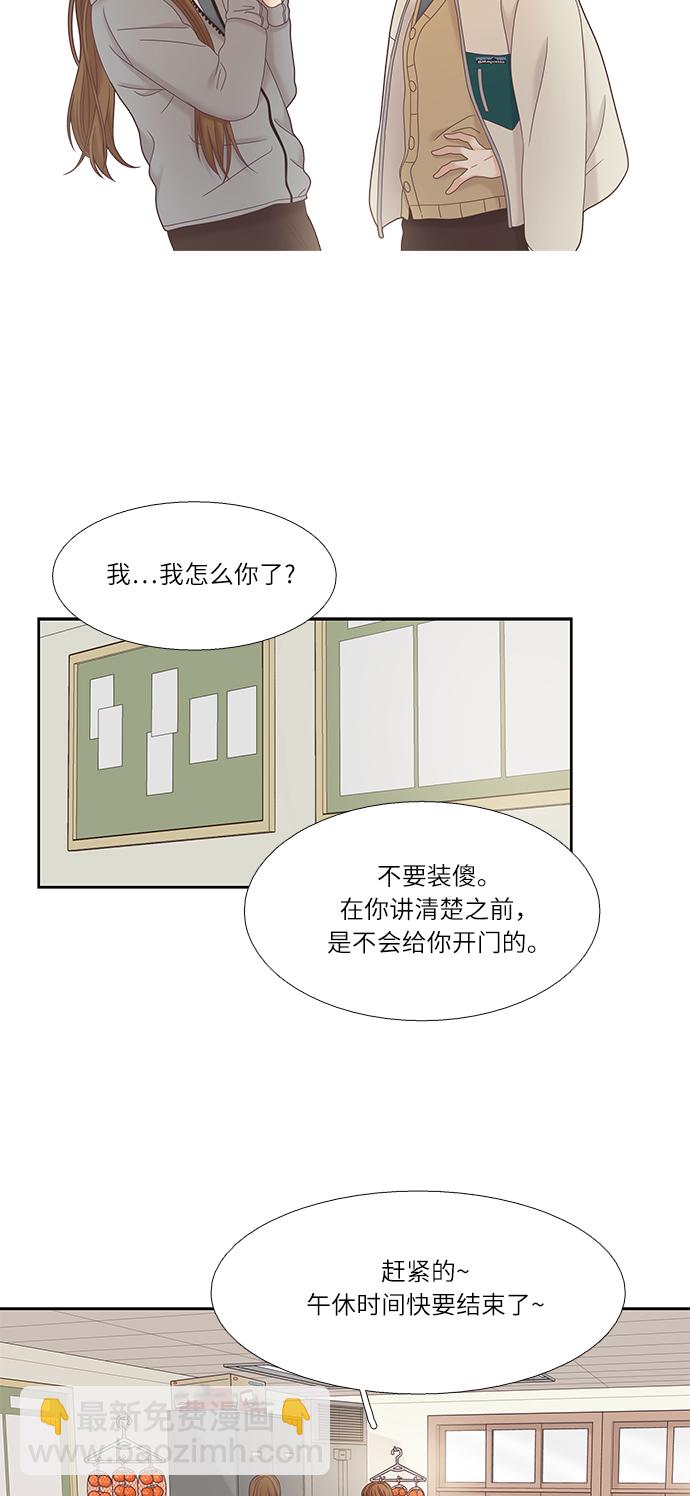 🍱少女的世界 [第二季] 第22话 第8页