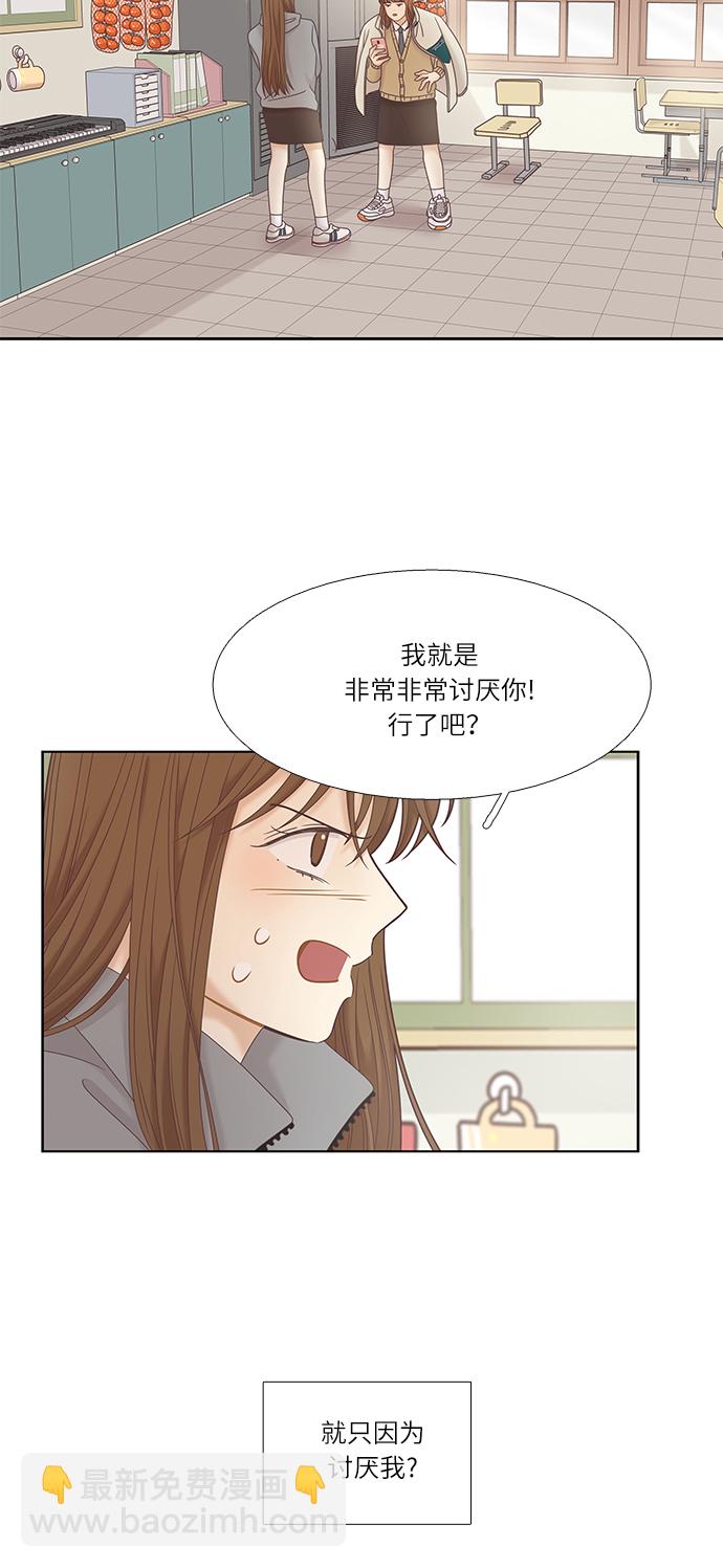🍱少女的世界 [第二季] 第22话 第9页