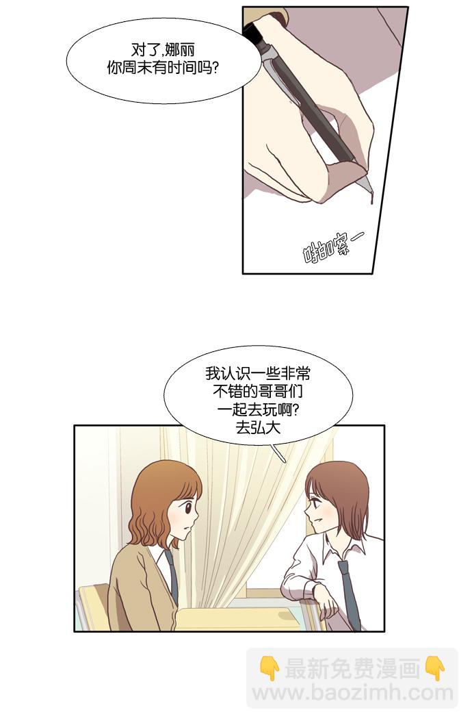 🍱少女的世界 [第25话] 地壳变动（上） 第14页