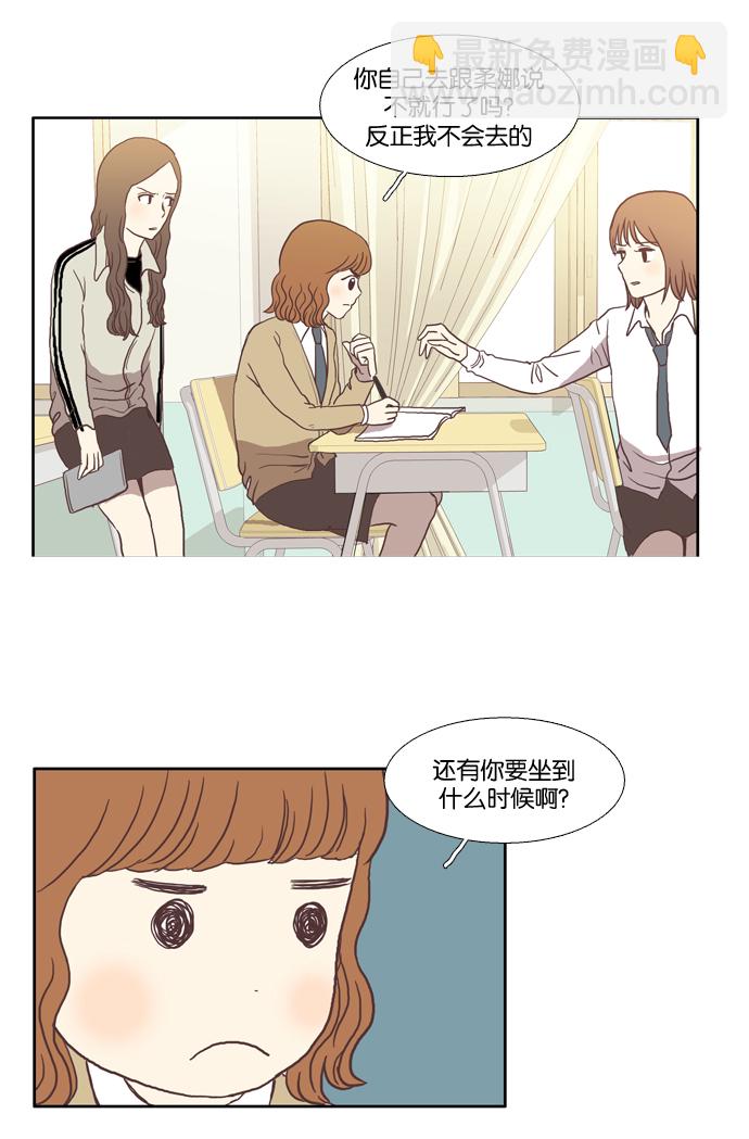 🍱少女的世界 [第25话] 地壳变动（上） 第16页
