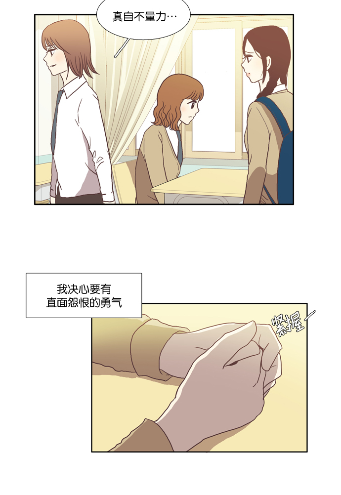 🍱少女的世界 [第25话] 地壳变动（上） 第19页