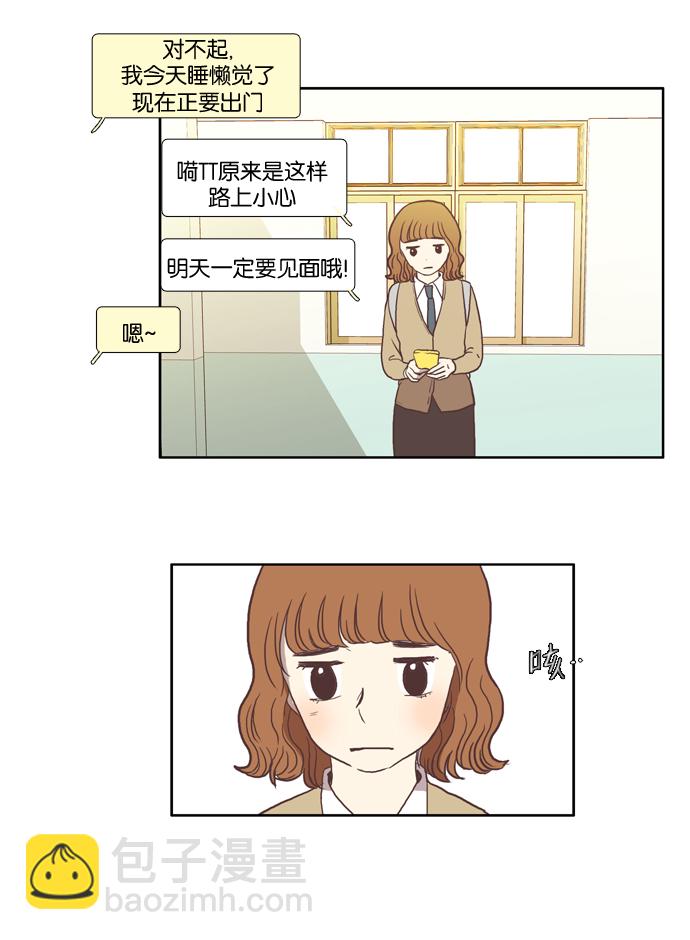 🍱少女的世界 [第25话] 地壳变动（上） 第2页