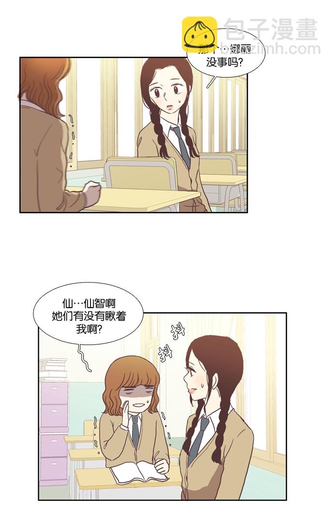 🍱少女的世界 [第25话] 地壳变动（上） 第20页