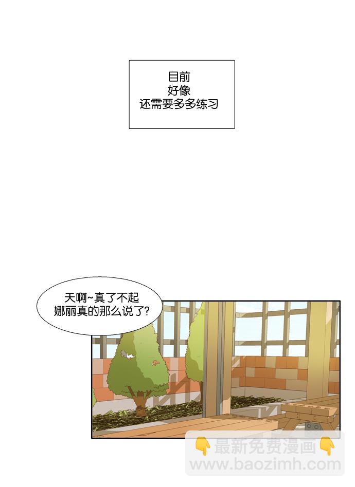 🍱少女的世界 [第25话] 地壳变动（上） 第21页