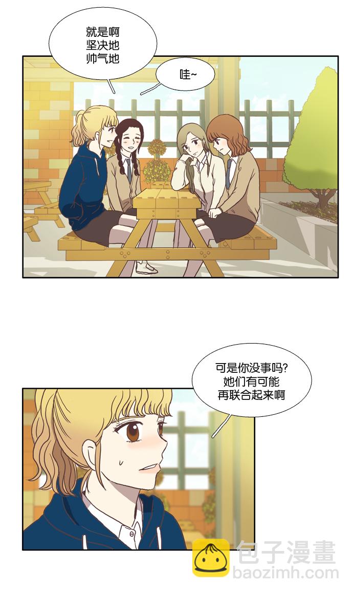 🍱少女的世界 [第25话] 地壳变动（上） 第22页