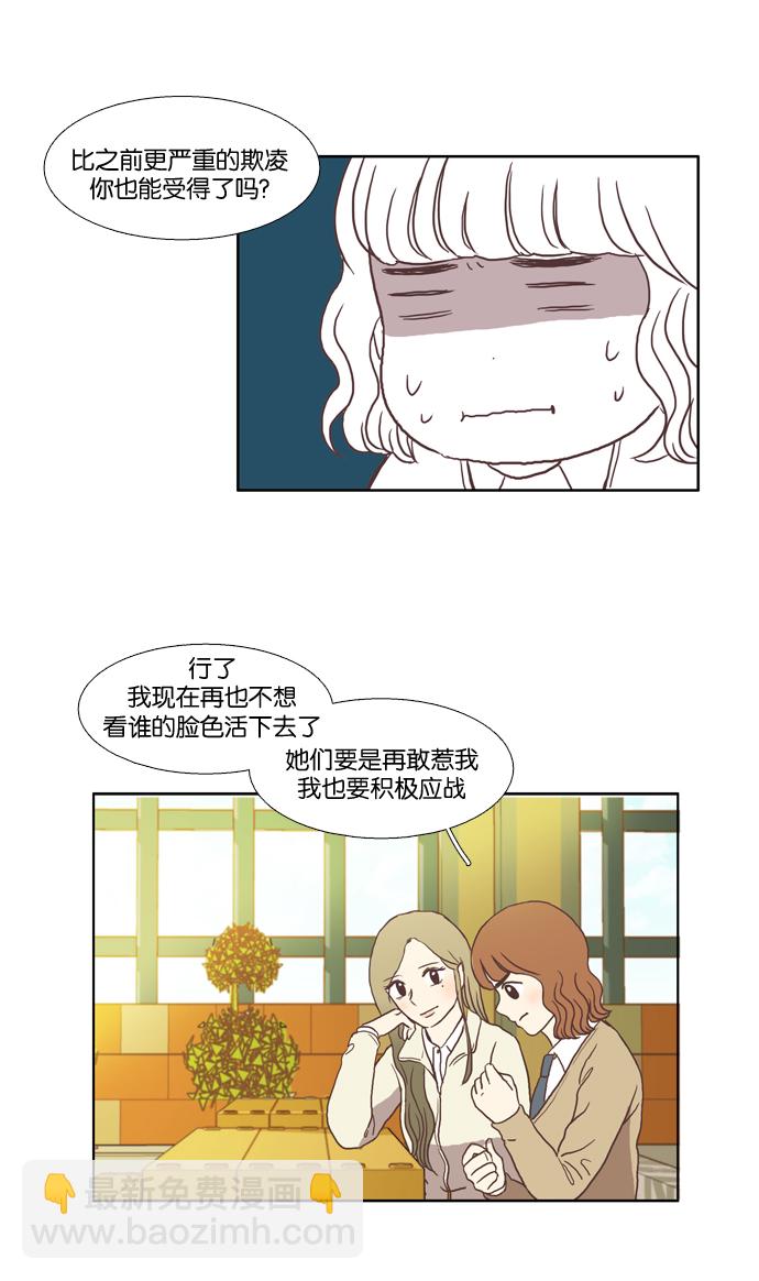 🍱少女的世界 [第25话] 地壳变动（上） 第23页