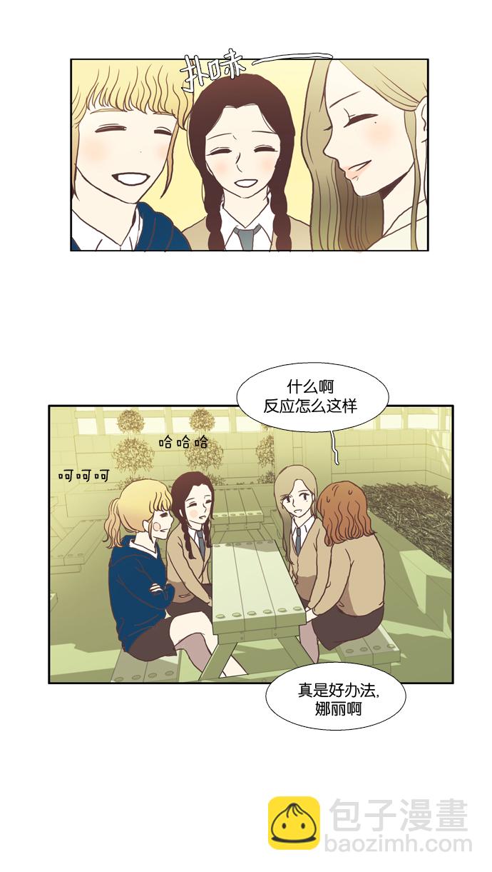 🍱少女的世界 [第25话] 地壳变动（上） 第25页