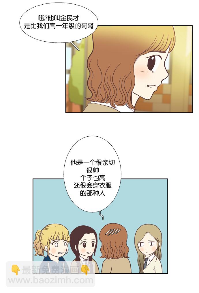 🍱少女的世界 [第25话] 地壳变动（上） 第29页