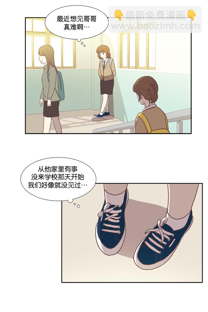 🍱少女的世界 [第25话] 地壳变动（上） 第3页