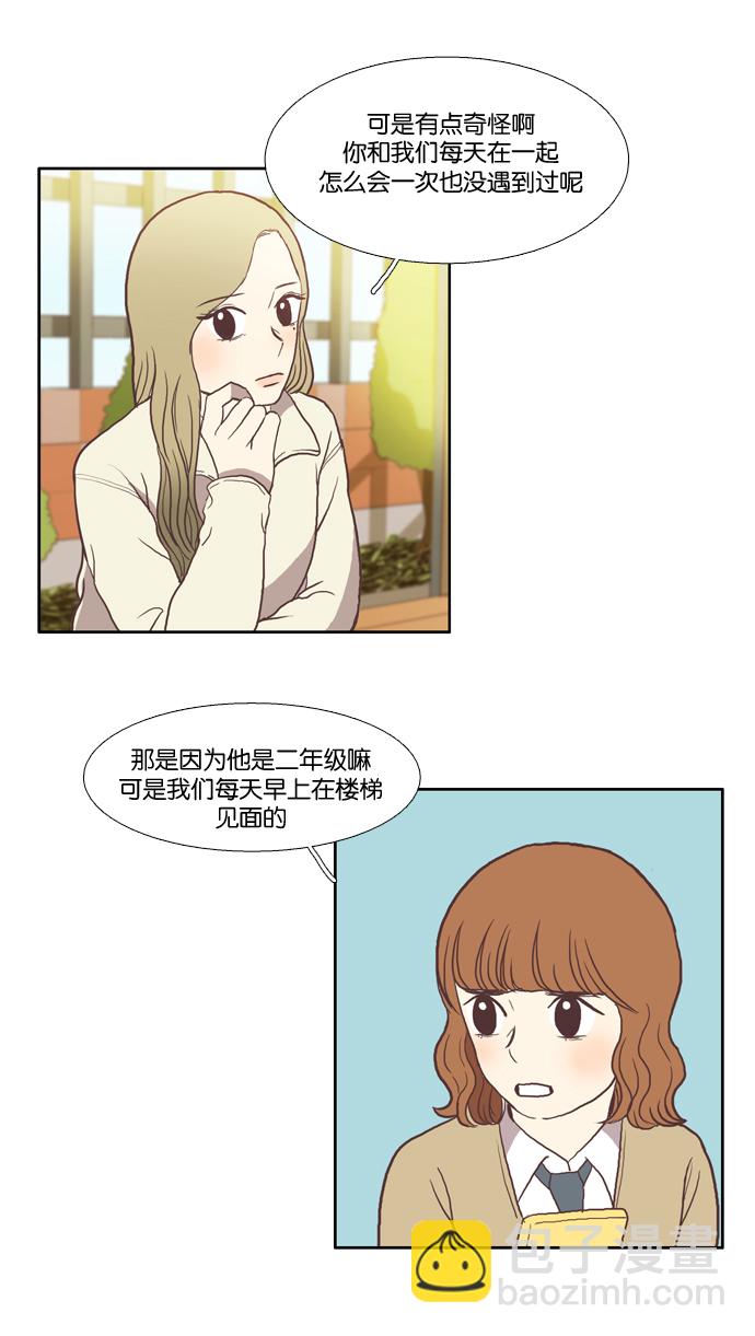 🍱少女的世界 [第25话] 地壳变动（上） 第30页